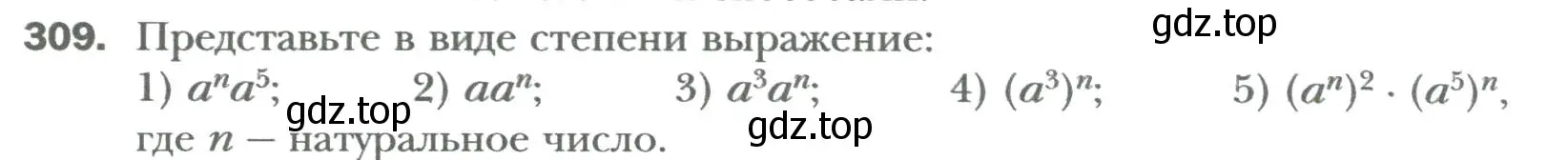 Условие номер 309 (страница 57) гдз по алгебре 7 класс Мерзляк, Полонский, учебник