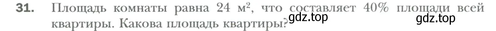 Условие номер 31 (страница 8) гдз по алгебре 7 класс Мерзляк, Полонский, учебник