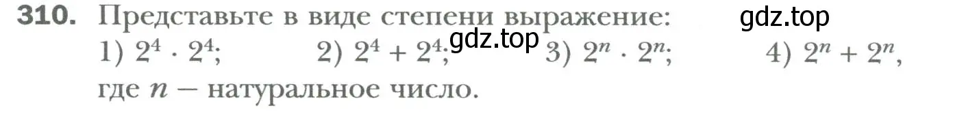 Условие номер 310 (страница 57) гдз по алгебре 7 класс Мерзляк, Полонский, учебник