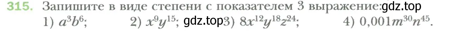 Условие номер 315 (страница 58) гдз по алгебре 7 класс Мерзляк, Полонский, учебник