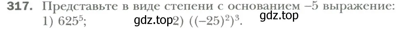 Условие номер 317 (страница 58) гдз по алгебре 7 класс Мерзляк, Полонский, учебник