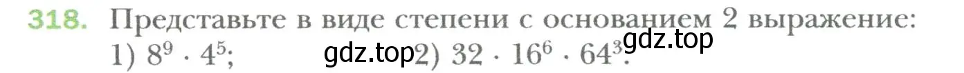 Условие номер 318 (страница 58) гдз по алгебре 7 класс Мерзляк, Полонский, учебник