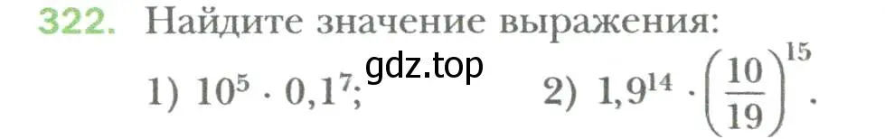 Условие номер 322 (страница 58) гдз по алгебре 7 класс Мерзляк, Полонский, учебник