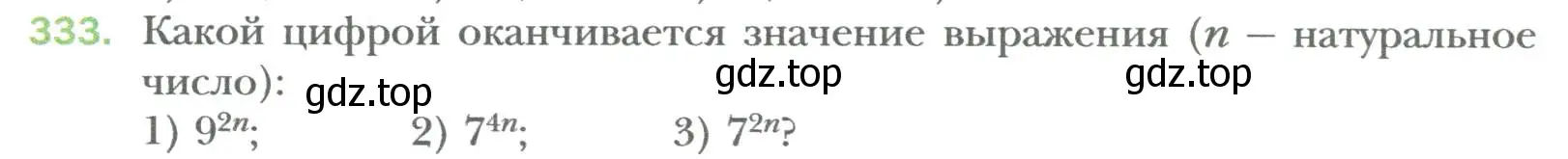 Условие номер 333 (страница 59) гдз по алгебре 7 класс Мерзляк, Полонский, учебник