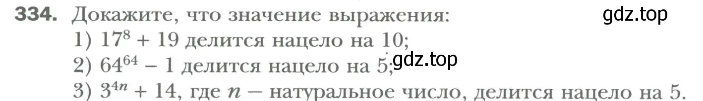 Условие номер 334 (страница 59) гдз по алгебре 7 класс Мерзляк, Полонский, учебник