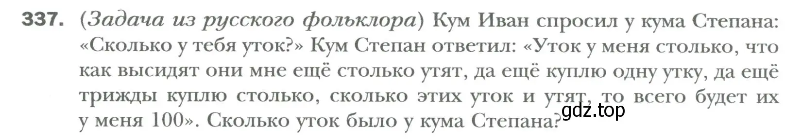 Условие номер 337 (страница 59) гдз по алгебре 7 класс Мерзляк, Полонский, учебник