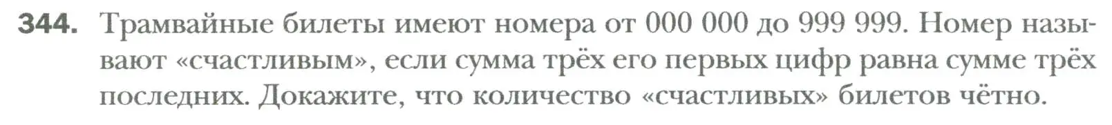 Условие номер 344 (страница 60) гдз по алгебре 7 класс Мерзляк, Полонский, учебник