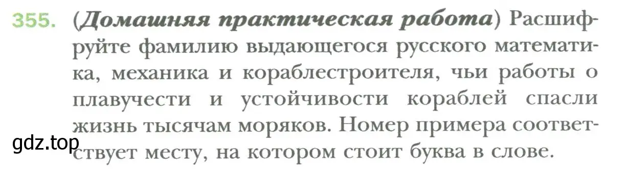 Условие номер 355 (страница 64) гдз по алгебре 7 класс Мерзляк, Полонский, учебник