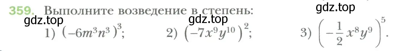 Условие номер 359 (страница 65) гдз по алгебре 7 класс Мерзляк, Полонский, учебник