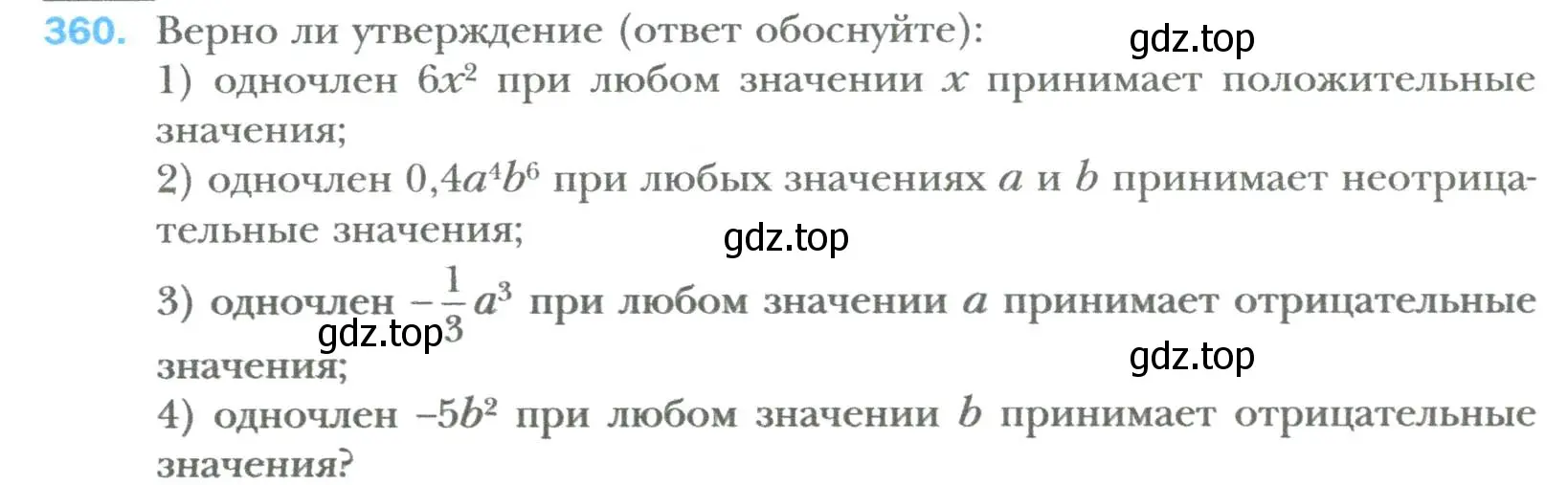 Условие номер 360 (страница 65) гдз по алгебре 7 класс Мерзляк, Полонский, учебник