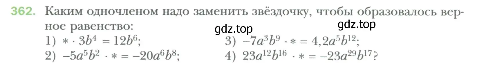 Условие номер 362 (страница 66) гдз по алгебре 7 класс Мерзляк, Полонский, учебник