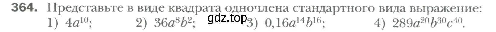 Условие номер 364 (страница 66) гдз по алгебре 7 класс Мерзляк, Полонский, учебник