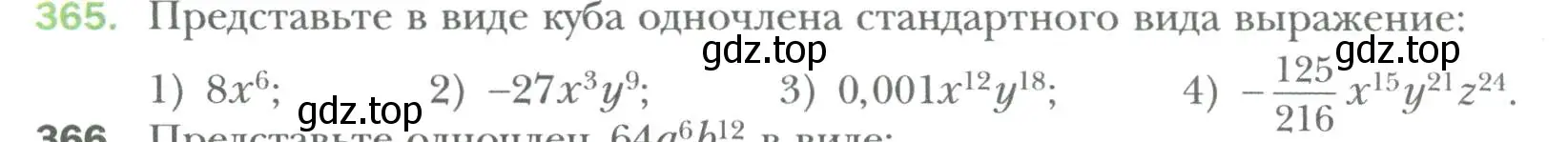 Условие номер 365 (страница 66) гдз по алгебре 7 класс Мерзляк, Полонский, учебник