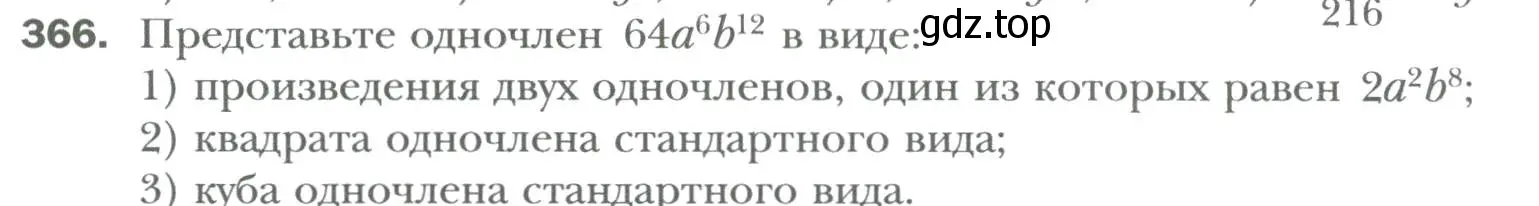 Условие номер 366 (страница 66) гдз по алгебре 7 класс Мерзляк, Полонский, учебник