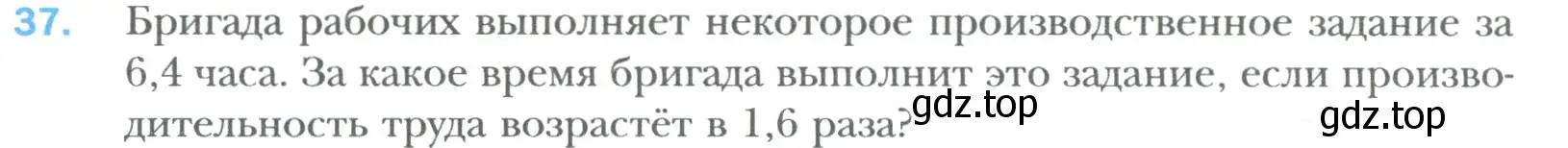 Условие номер 37 (страница 9) гдз по алгебре 7 класс Мерзляк, Полонский, учебник