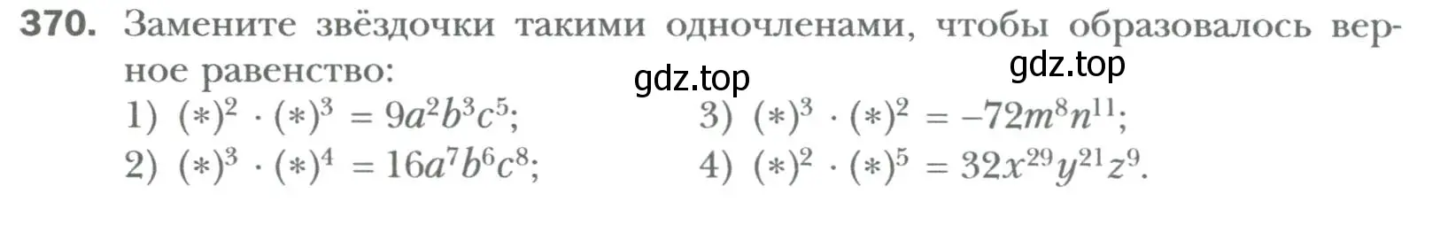 Условие номер 370 (страница 66) гдз по алгебре 7 класс Мерзляк, Полонский, учебник