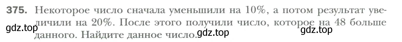 Условие номер 375 (страница 67) гдз по алгебре 7 класс Мерзляк, Полонский, учебник