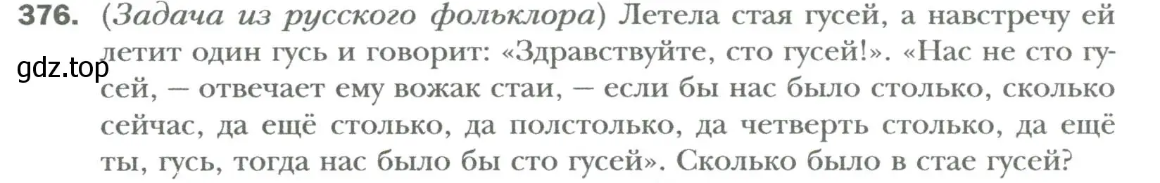 Условие номер 376 (страница 67) гдз по алгебре 7 класс Мерзляк, Полонский, учебник