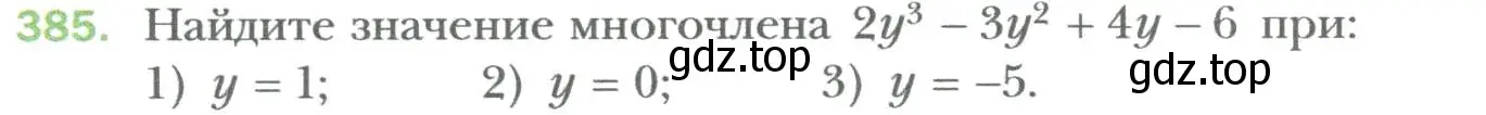 Условие номер 385 (страница 70) гдз по алгебре 7 класс Мерзляк, Полонский, учебник