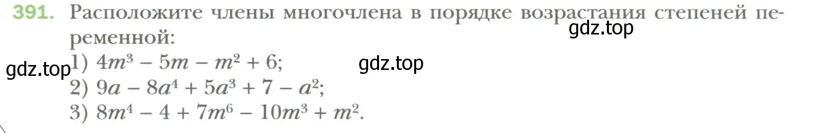 Условие номер 391 (страница 71) гдз по алгебре 7 класс Мерзляк, Полонский, учебник