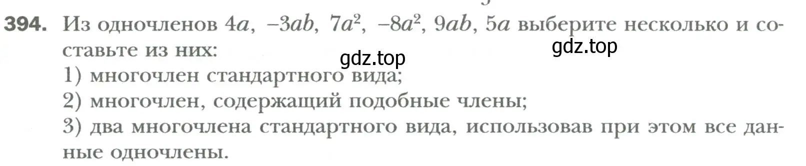 Условие номер 394 (страница 71) гдз по алгебре 7 класс Мерзляк, Полонский, учебник