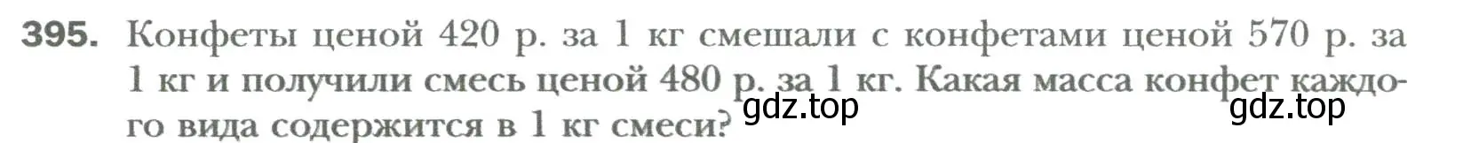 Условие номер 395 (страница 71) гдз по алгебре 7 класс Мерзляк, Полонский, учебник