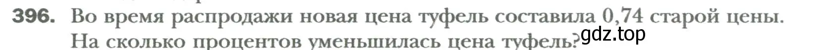 Условие номер 396 (страница 71) гдз по алгебре 7 класс Мерзляк, Полонский, учебник