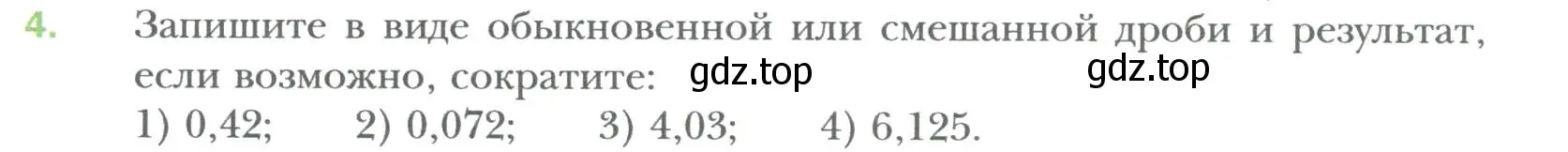 Условие номер 4 (страница 5) гдз по алгебре 7 класс Мерзляк, Полонский, учебник