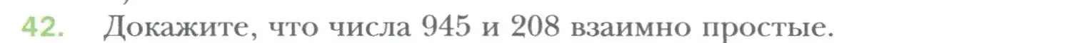 Условие номер 42 (страница 9) гдз по алгебре 7 класс Мерзляк, Полонский, учебник