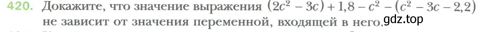 Условие номер 420 (страница 75) гдз по алгебре 7 класс Мерзляк, Полонский, учебник