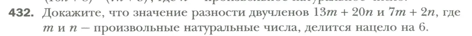 Условие номер 432 (страница 76) гдз по алгебре 7 класс Мерзляк, Полонский, учебник