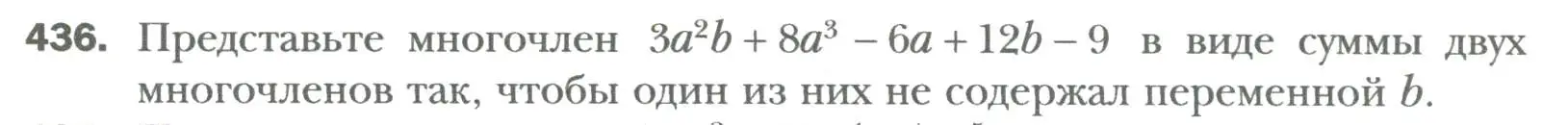 Условие номер 436 (страница 77) гдз по алгебре 7 класс Мерзляк, Полонский, учебник