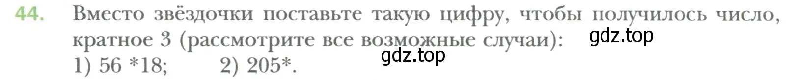 Условие номер 44 (страница 9) гдз по алгебре 7 класс Мерзляк, Полонский, учебник