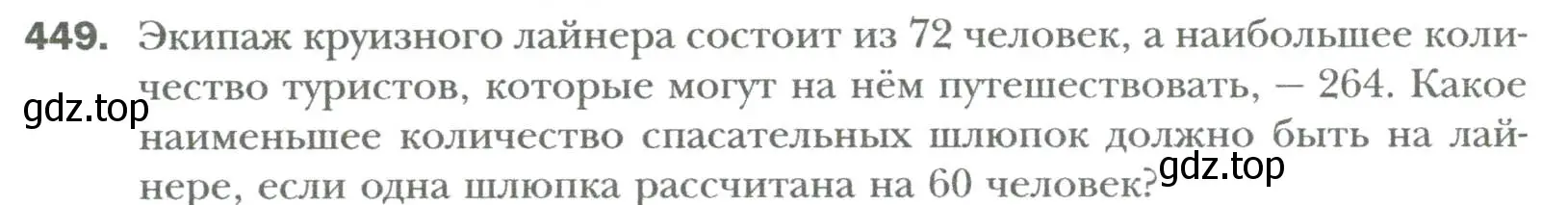 Условие номер 449 (страница 78) гдз по алгебре 7 класс Мерзляк, Полонский, учебник