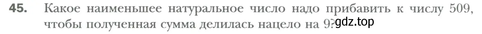 Условие номер 45 (страница 9) гдз по алгебре 7 класс Мерзляк, Полонский, учебник