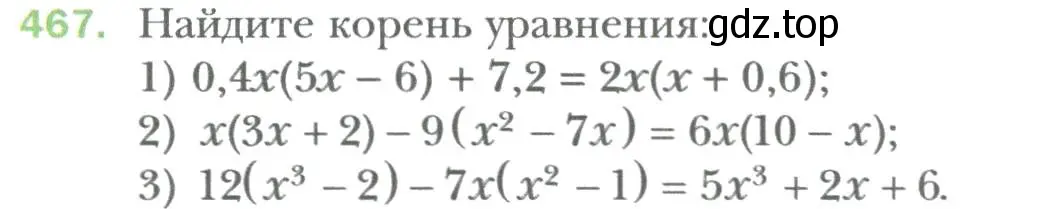 Условие номер 467 (страница 83) гдз по алгебре 7 класс Мерзляк, Полонский, учебник