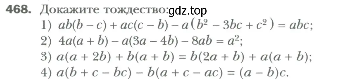 Условие номер 468 (страница 83) гдз по алгебре 7 класс Мерзляк, Полонский, учебник