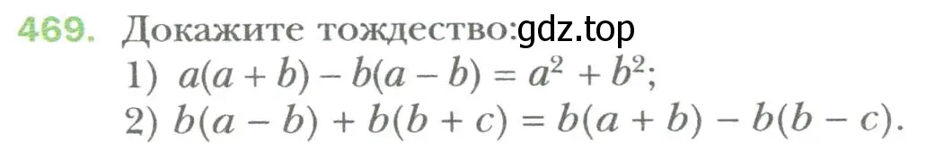 Условие номер 469 (страница 84) гдз по алгебре 7 класс Мерзляк, Полонский, учебник