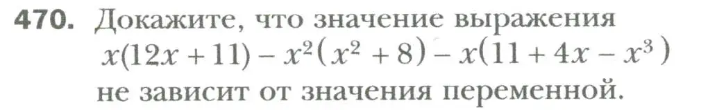 Условие номер 470 (страница 84) гдз по алгебре 7 класс Мерзляк, Полонский, учебник