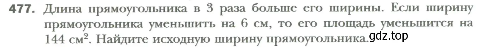 Условие номер 477 (страница 84) гдз по алгебре 7 класс Мерзляк, Полонский, учебник