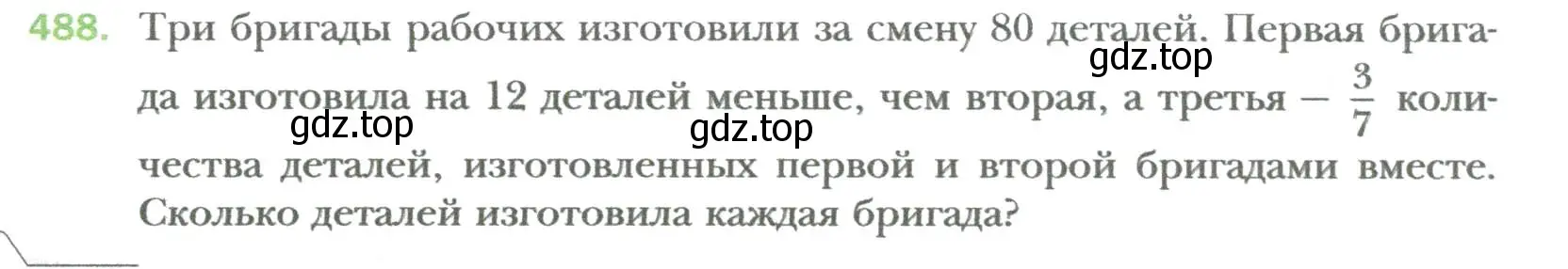 Условие номер 488 (страница 85) гдз по алгебре 7 класс Мерзляк, Полонский, учебник