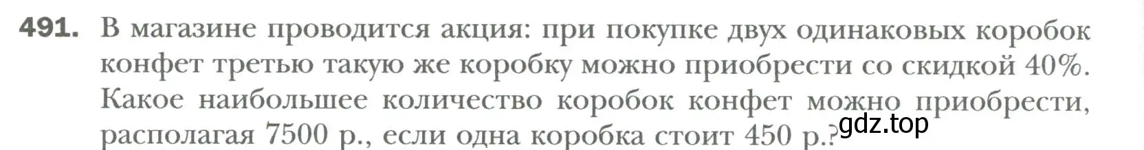 Условие номер 491 (страница 86) гдз по алгебре 7 класс Мерзляк, Полонский, учебник