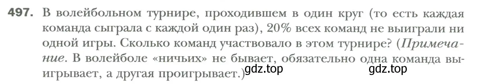 Условие номер 497 (страница 86) гдз по алгебре 7 класс Мерзляк, Полонский, учебник