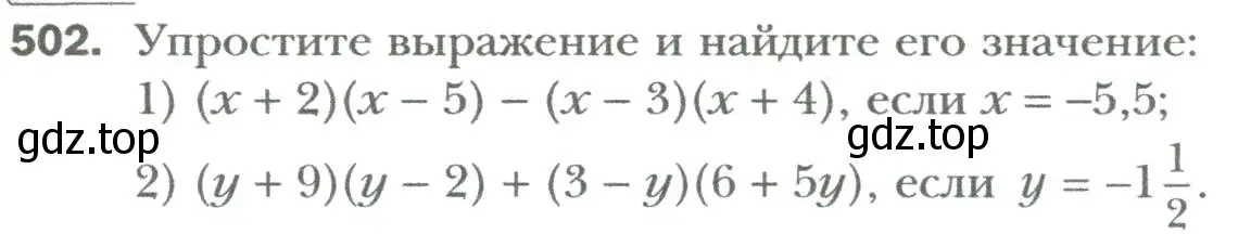 Условие номер 502 (страница 89) гдз по алгебре 7 класс Мерзляк, Полонский, учебник