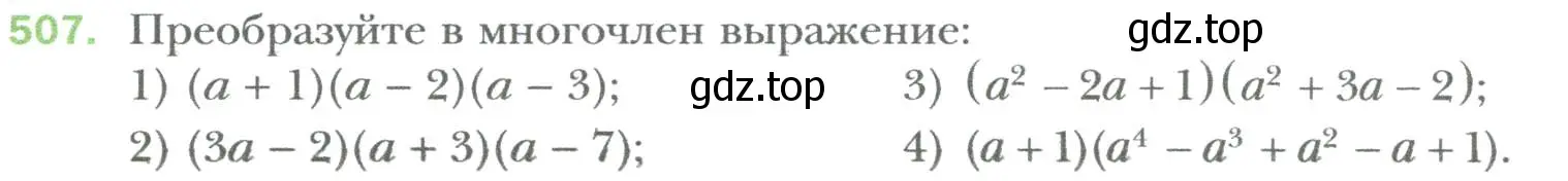 Условие номер 507 (страница 89) гдз по алгебре 7 класс Мерзляк, Полонский, учебник