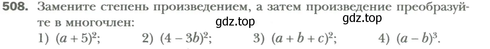 Условие номер 508 (страница 89) гдз по алгебре 7 класс Мерзляк, Полонский, учебник