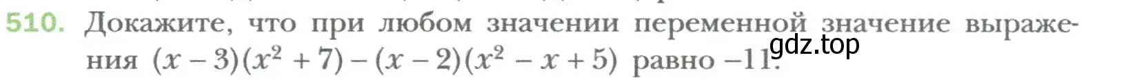 Условие номер 510 (страница 89) гдз по алгебре 7 класс Мерзляк, Полонский, учебник