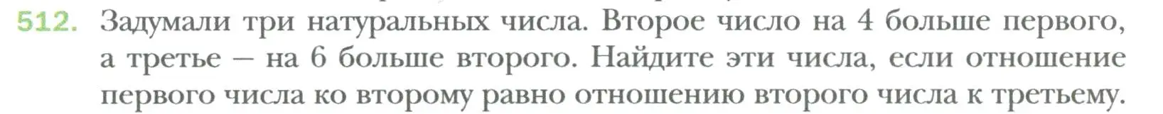 Условие номер 512 (страница 90) гдз по алгебре 7 класс Мерзляк, Полонский, учебник