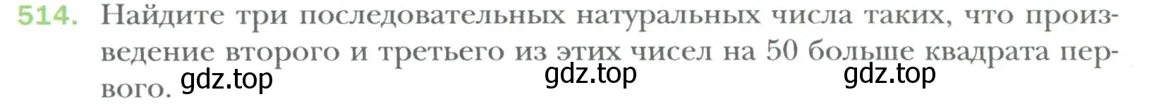 Условие номер 514 (страница 90) гдз по алгебре 7 класс Мерзляк, Полонский, учебник