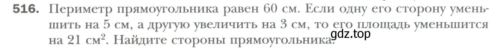 Условие номер 516 (страница 90) гдз по алгебре 7 класс Мерзляк, Полонский, учебник